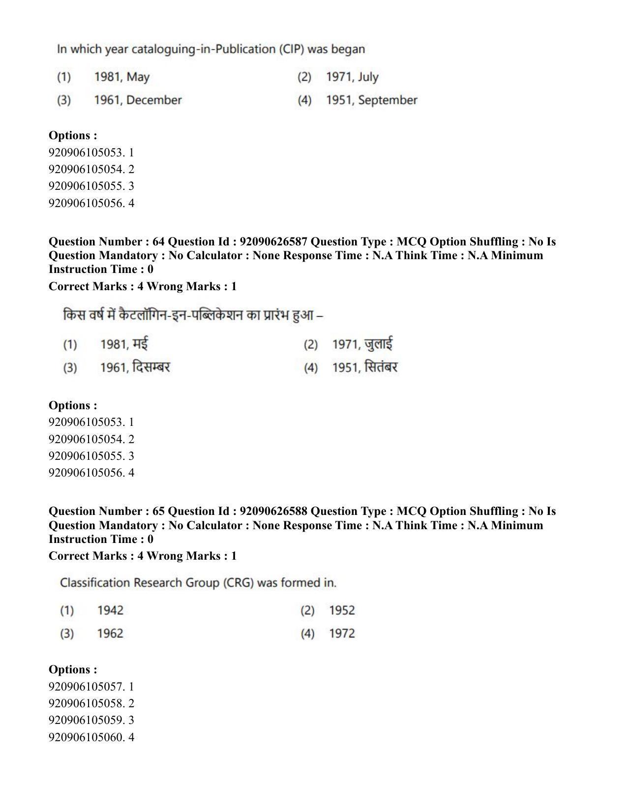CUET PG 2023: COQP13 – Library & Information Science (Hin) - Shift 2 (26-06-2023) Question Paper - Page 55