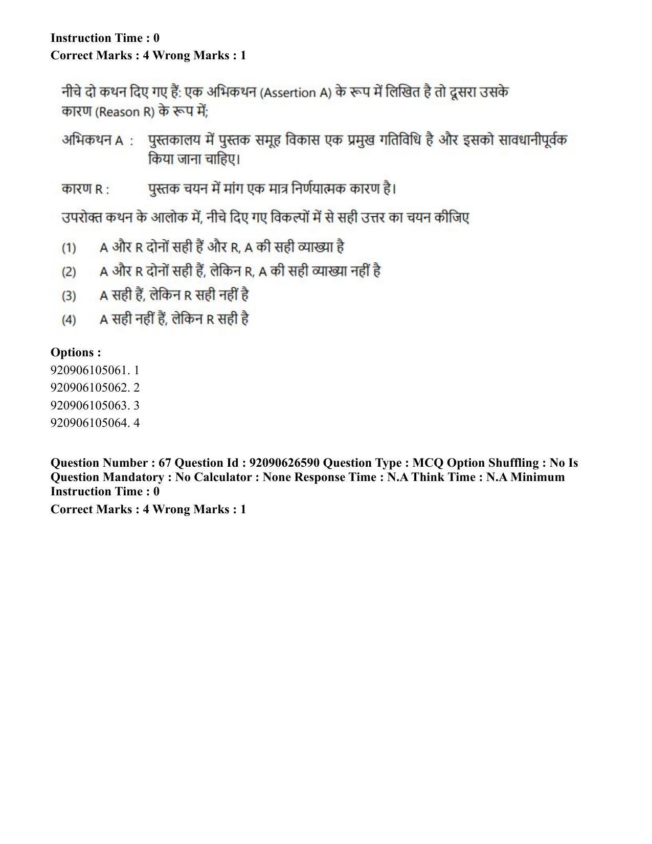 CUET PG 2023: COQP13 – Library & Information Science (Hin) - Shift 2 (26-06-2023) Question Paper - Page 57