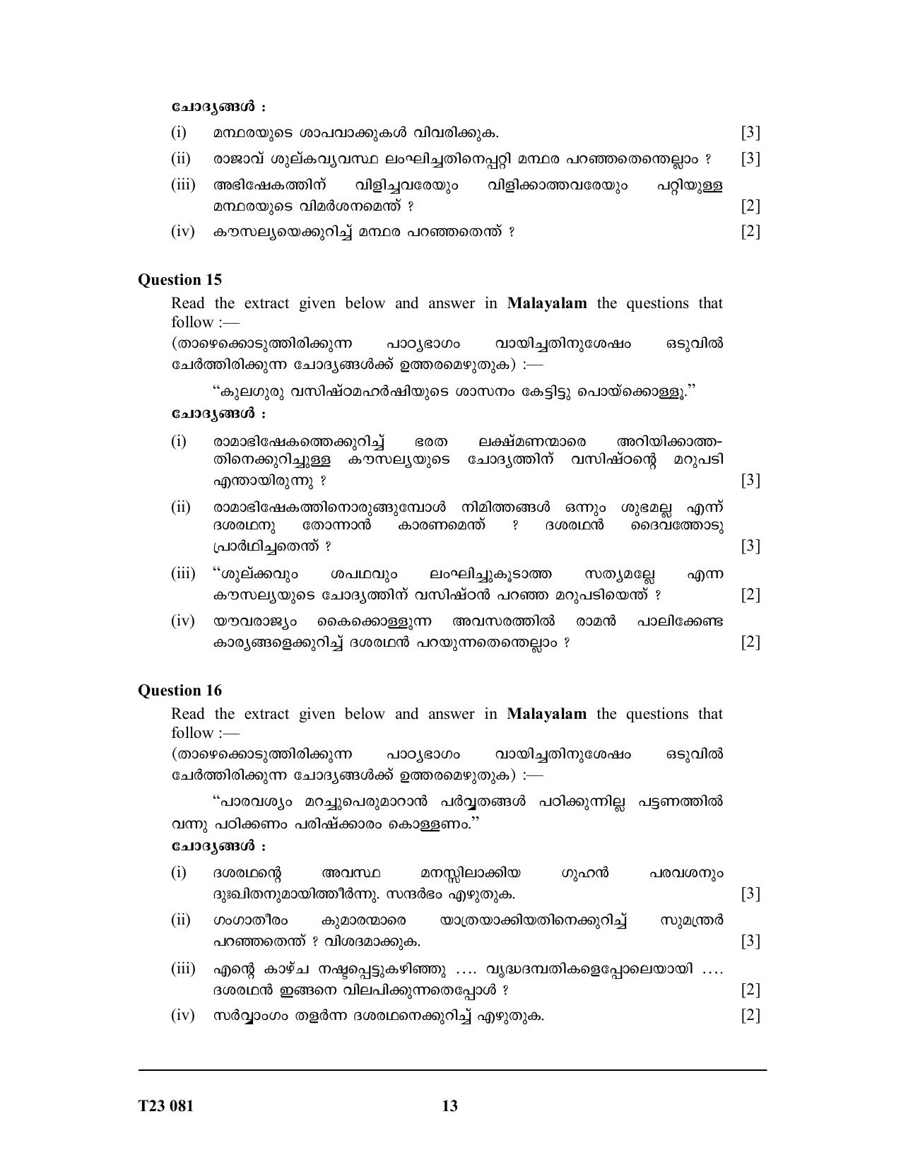 ICSE Class 10 MALAYALAM 2023 Question Paper - Page 13