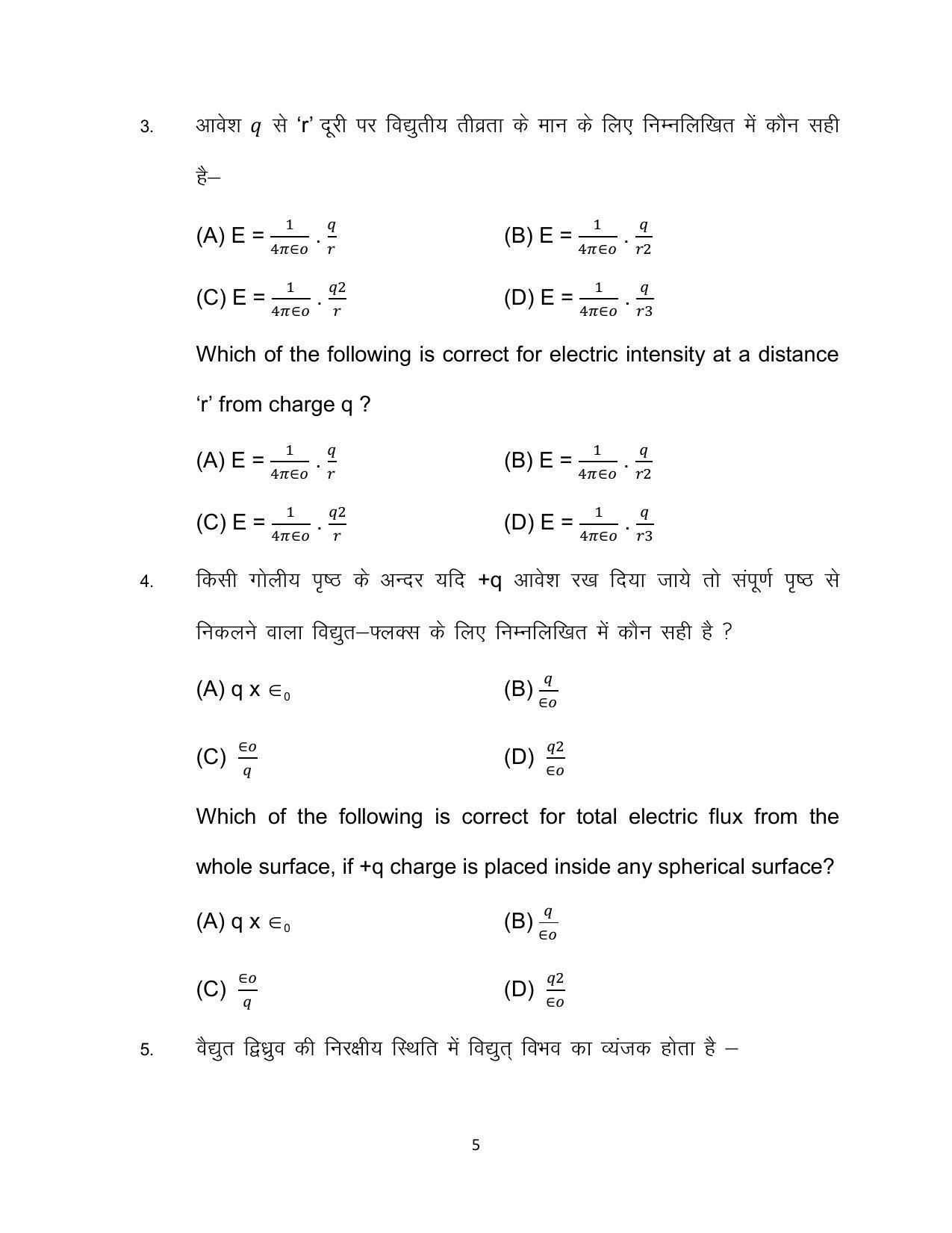 Bihar Board 12th Model Paper 2022 -PHYSICS - Page 5