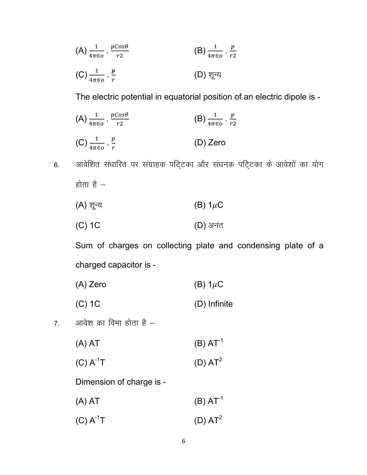 Bihar Board 12th Model Paper 2022 -PHYSICS - Page 6