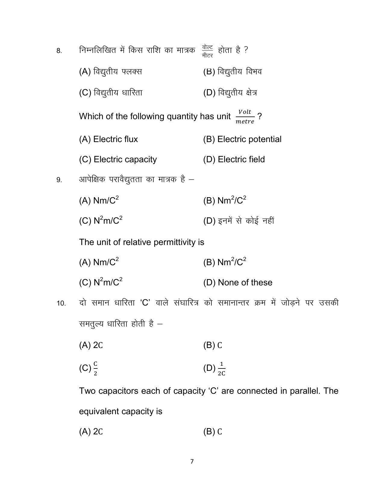 Bihar Board 12th Model Paper 2022 -PHYSICS - Page 7