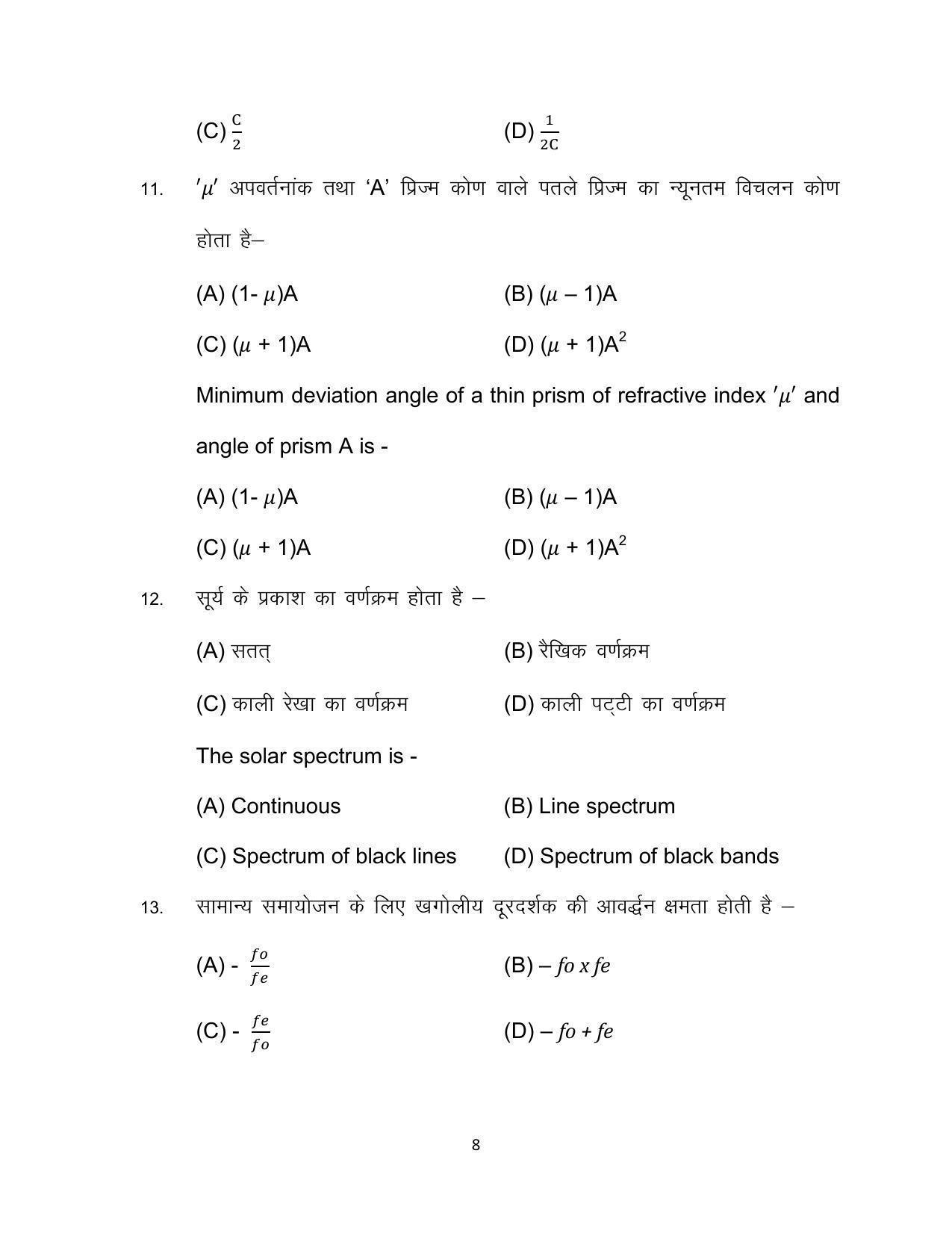 Bihar Board 12th Model Paper 2022 -PHYSICS - Page 8