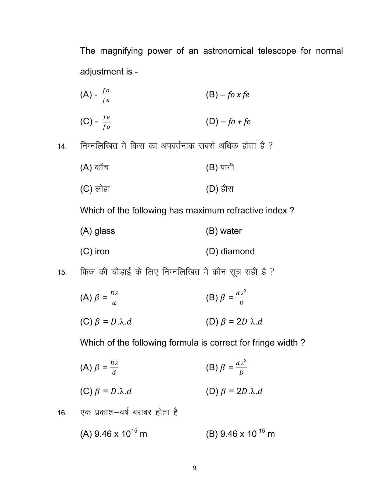 Bihar Board 12th Model Paper 2022 -PHYSICS - Page 9