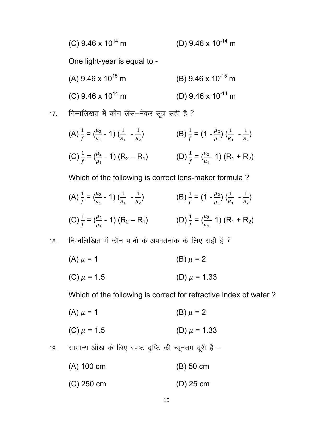 Bihar Board 12th Model Paper 2022 -PHYSICS - Page 10