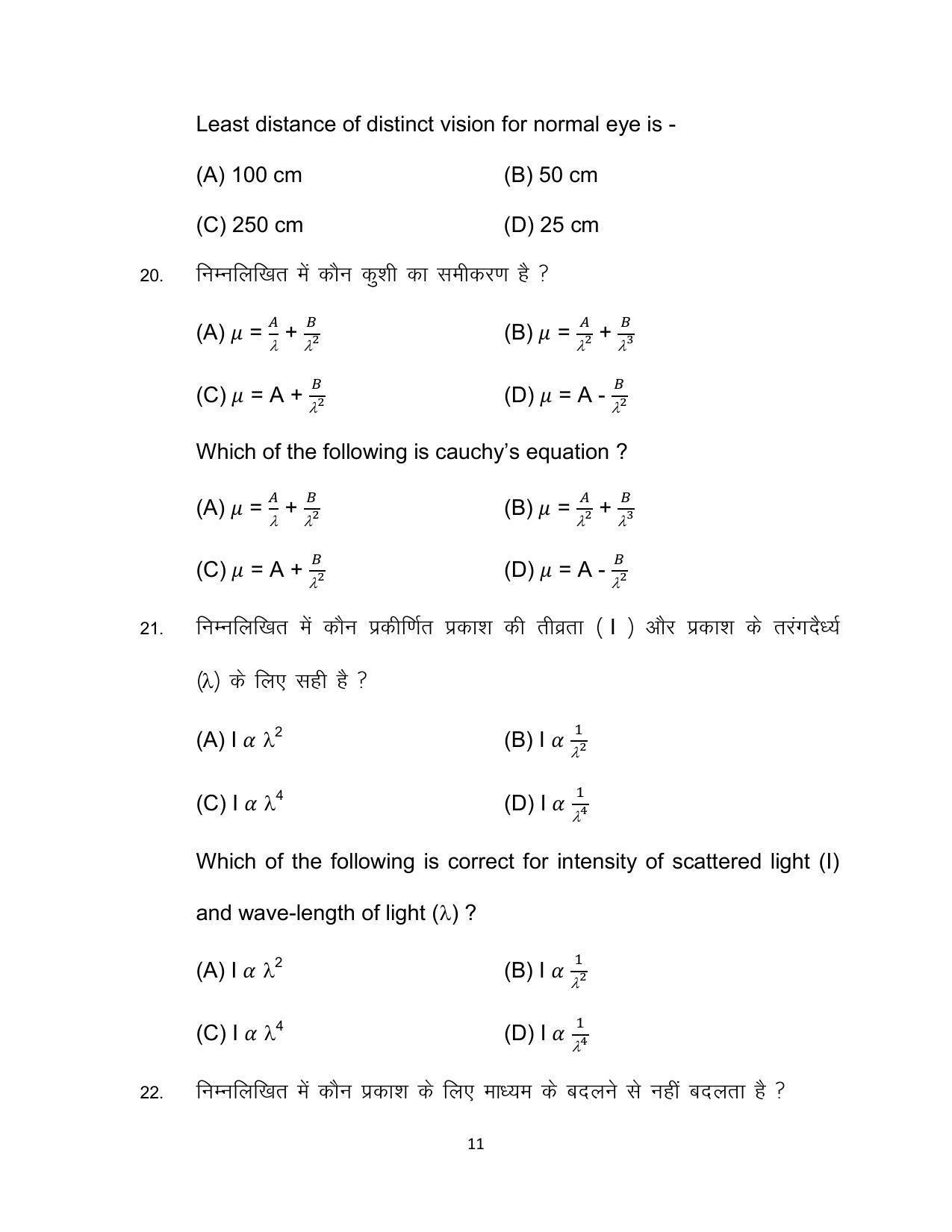 Bihar Board 12th Model Paper 2022 -PHYSICS - Page 11