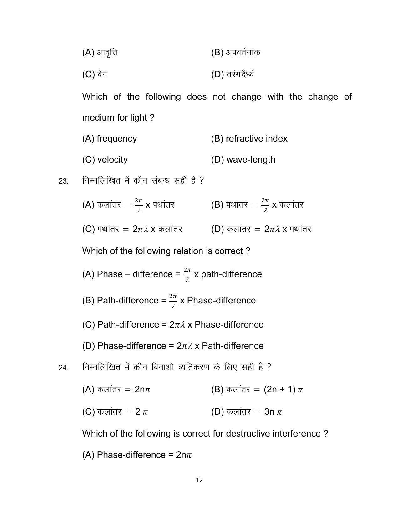 Bihar Board 12th Model Paper 2022 -PHYSICS - Page 12
