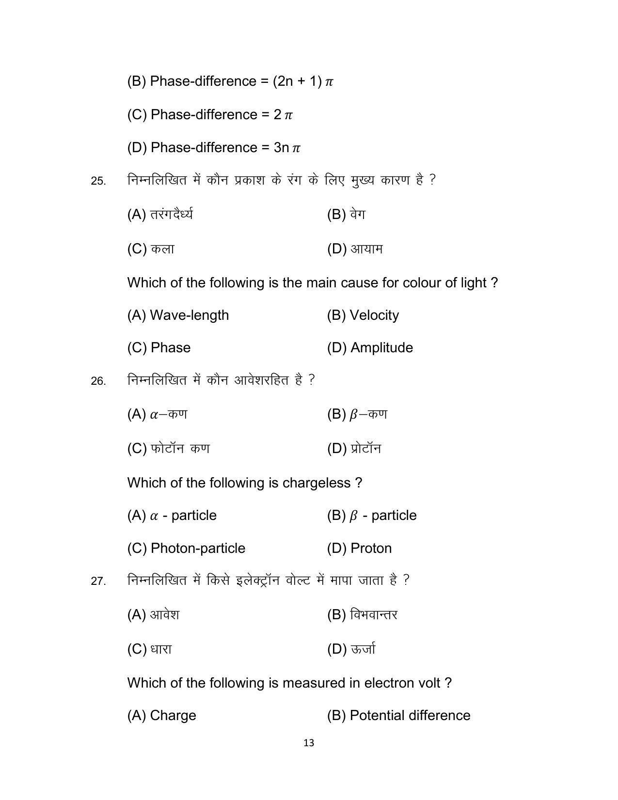 Bihar Board 12th Model Paper 2022 -PHYSICS - Page 13