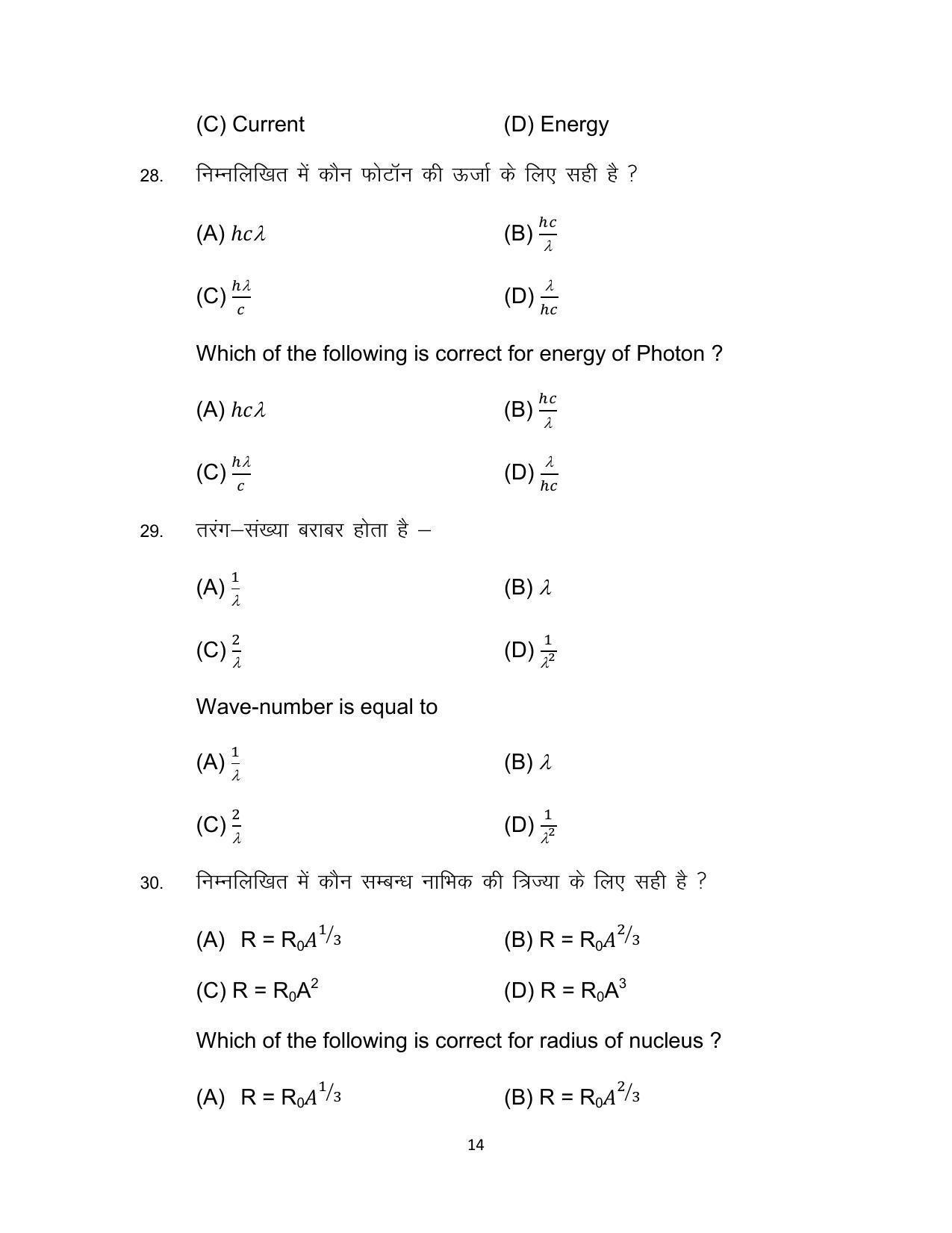 Bihar Board 12th Model Paper 2022 -PHYSICS - Page 14