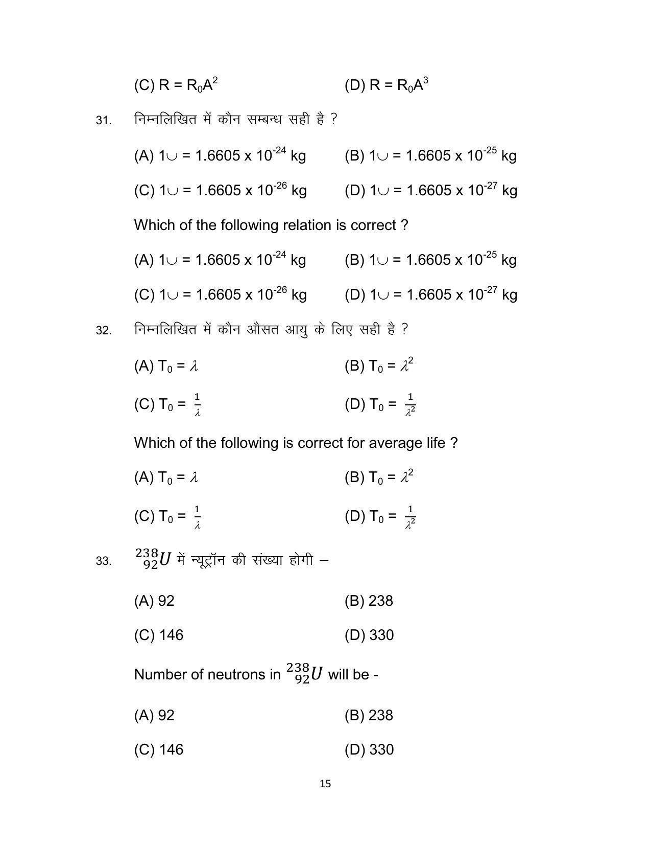 Bihar Board 12th Model Paper 2022 -PHYSICS - Page 15
