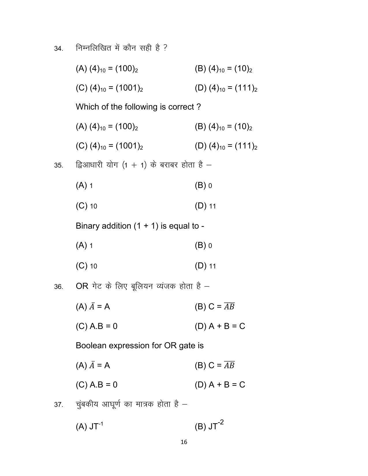Bihar Board 12th Model Paper 2022 -PHYSICS - Page 16