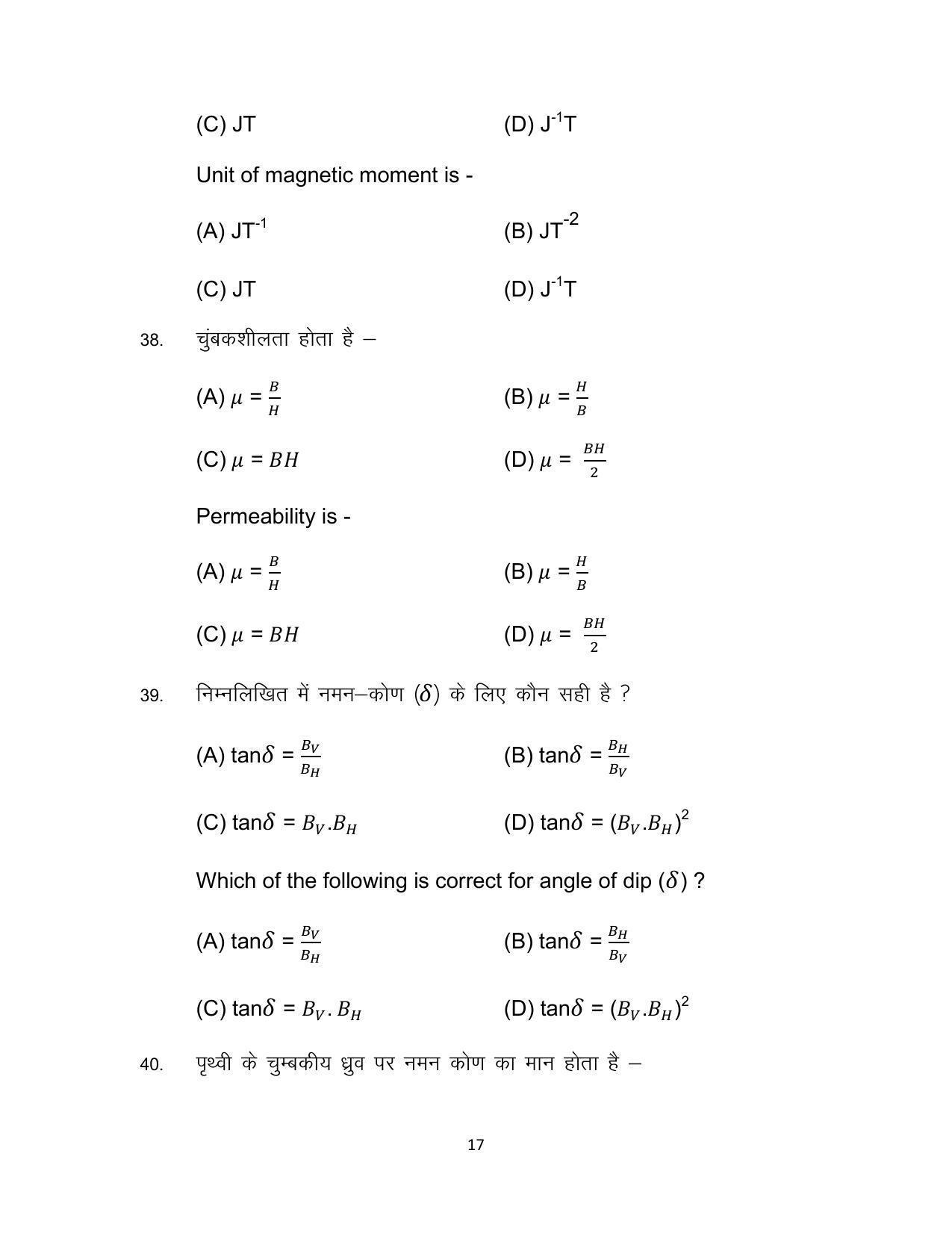 Bihar Board 12th Model Paper 2022 -PHYSICS - Page 17