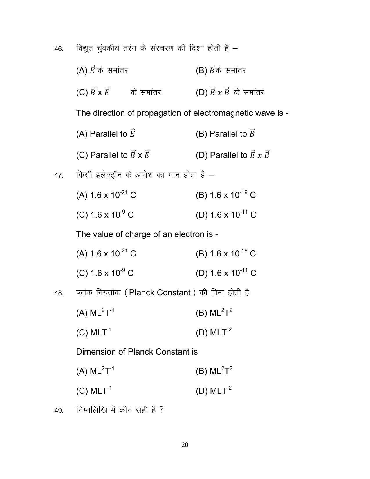 Bihar Board 12th Model Paper 2022 -PHYSICS - Page 20
