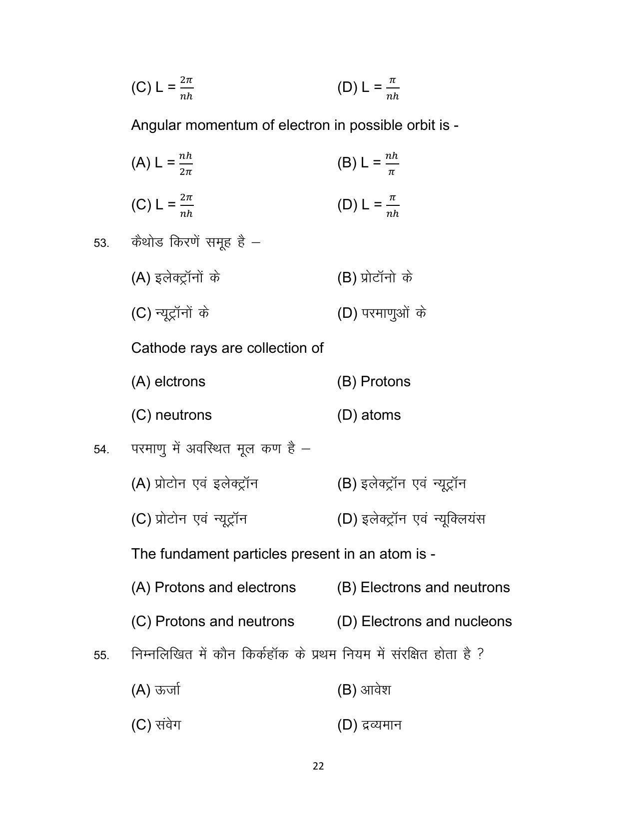 Bihar Board 12th Model Paper 2022 -PHYSICS - Page 22