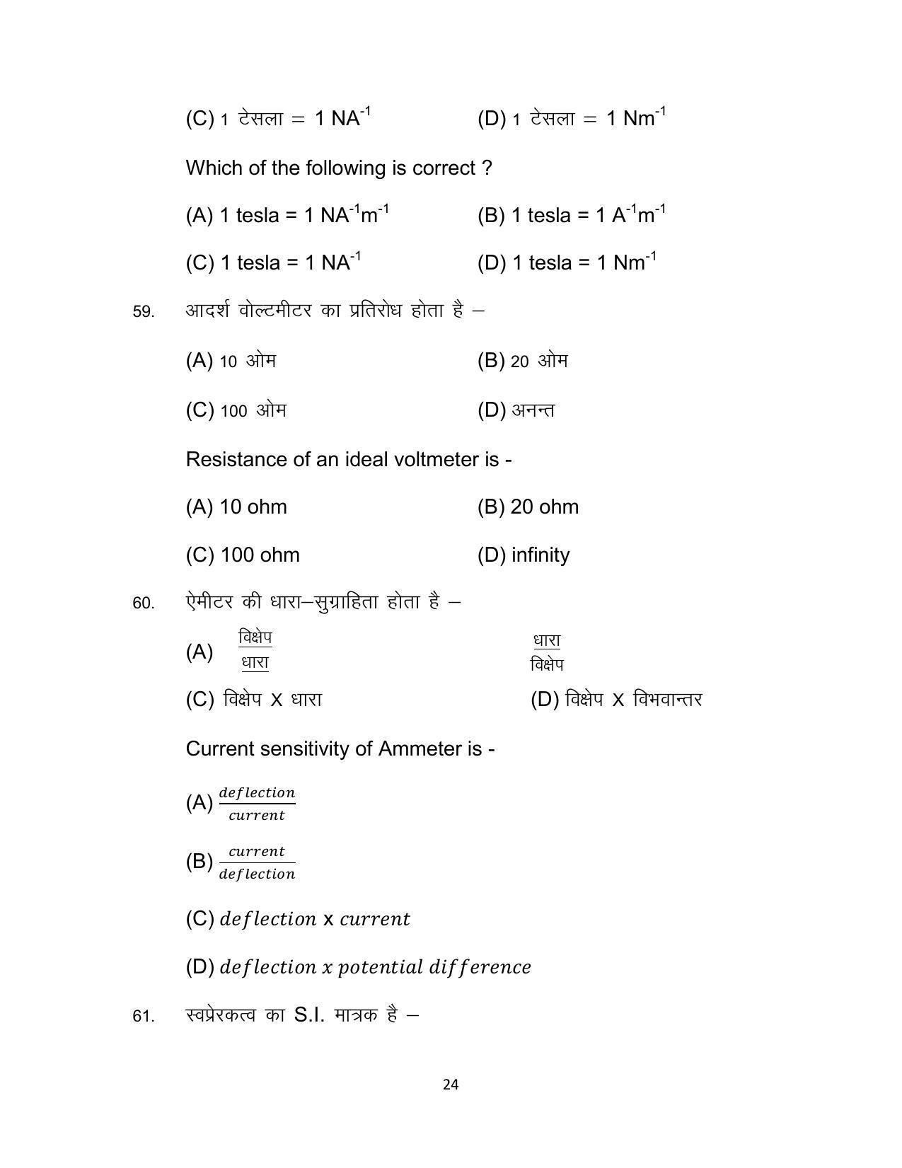 Bihar Board 12th Model Paper 2022 -PHYSICS - Page 24