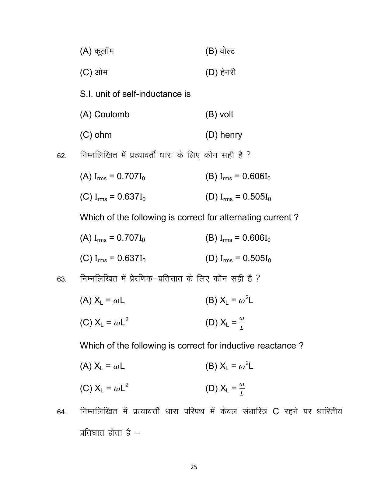 Bihar Board 12th Model Paper 2022 -PHYSICS - Page 25