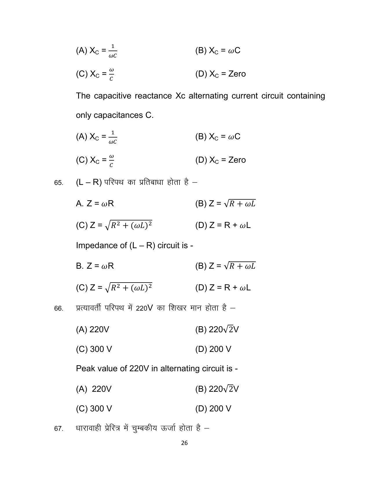 Bihar Board 12th Model Paper 2022 -PHYSICS - Page 26