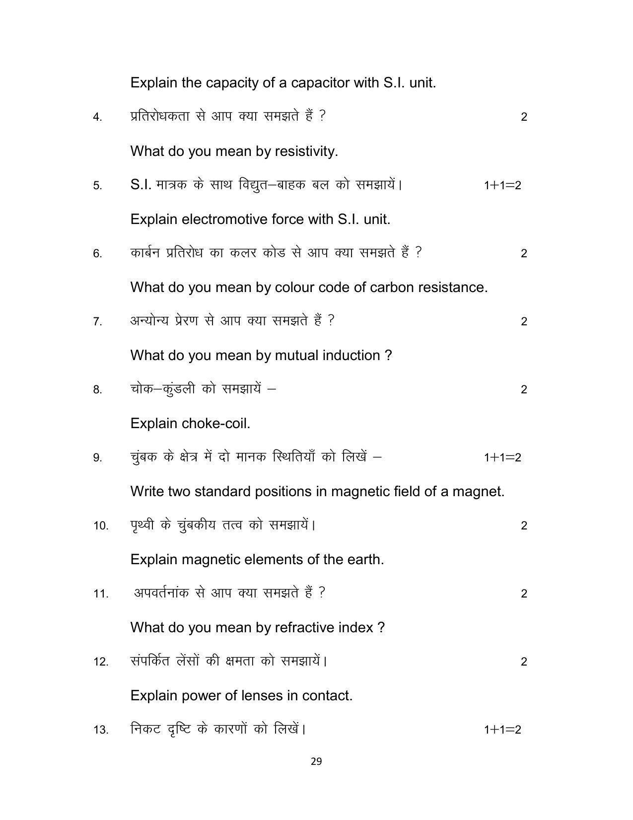 Bihar Board 12th Model Paper 2022 -PHYSICS - Page 29