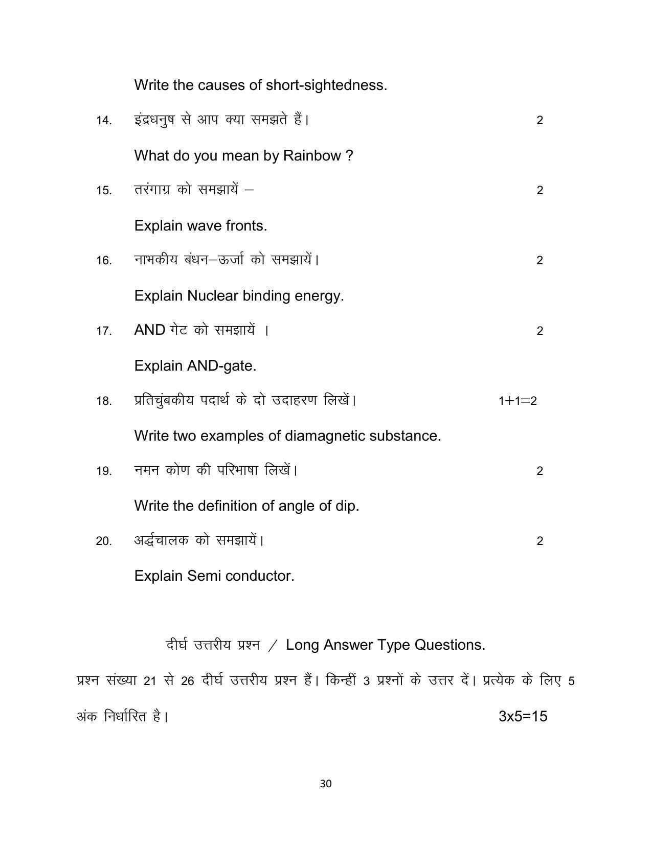 Bihar Board 12th Model Paper 2022 -PHYSICS - Page 30