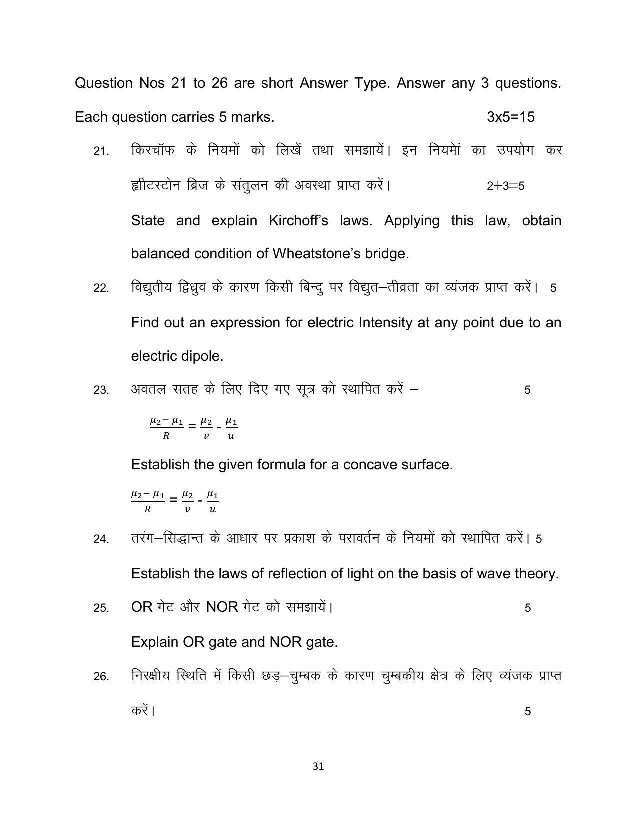 Bihar Board 12th Model Paper 2022 -PHYSICS - Page 31