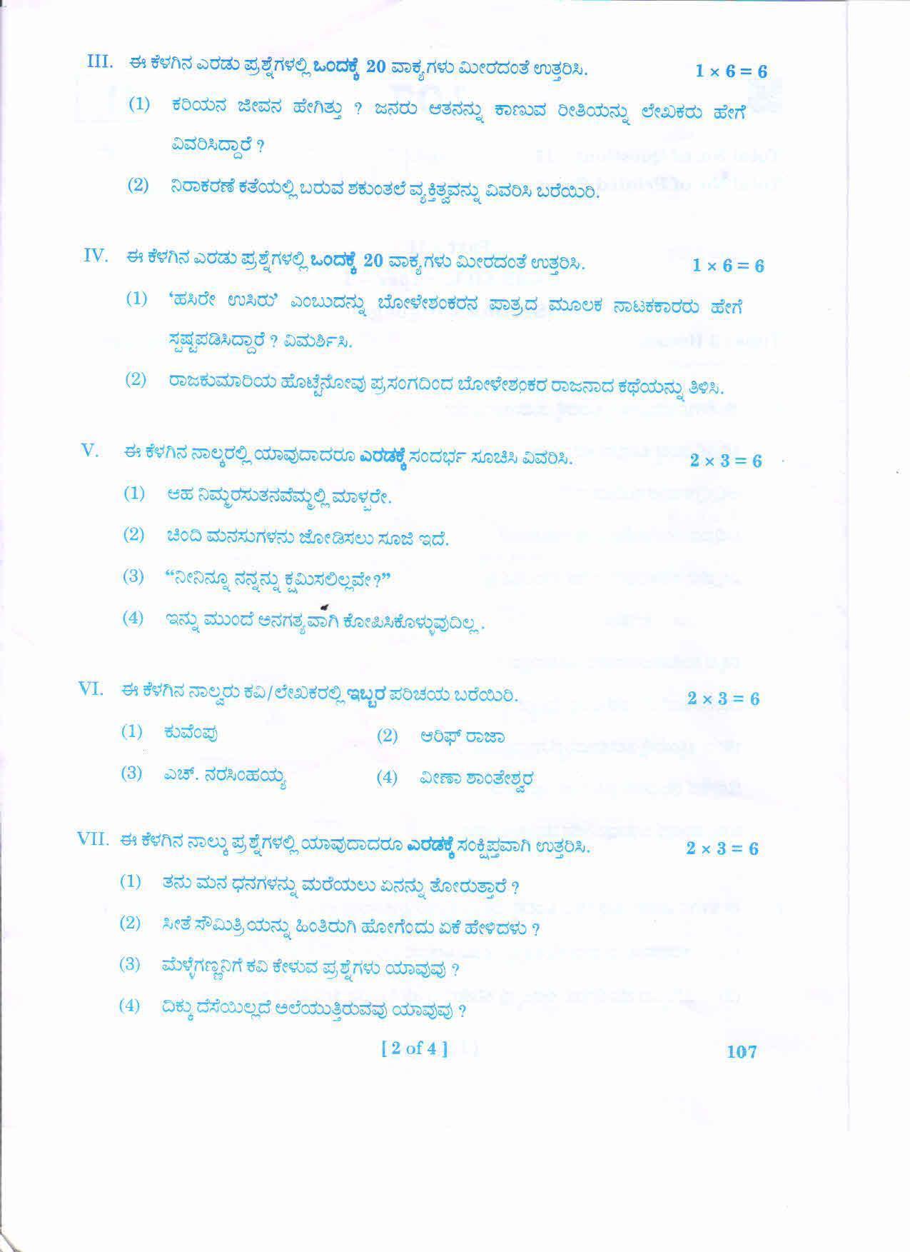 AP 2nd Year General Question Paper March - 2020 - KANNADA-I - Page 2