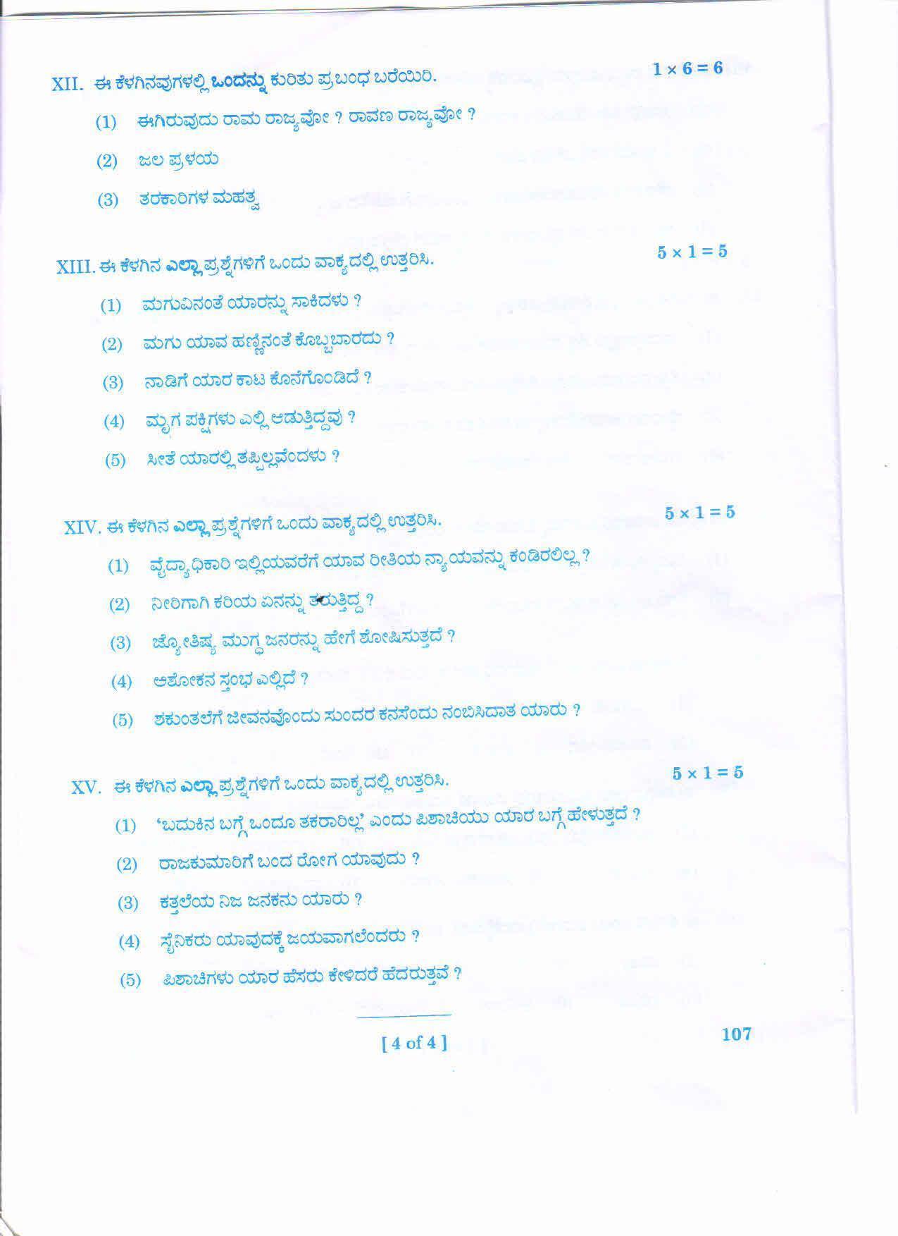 AP 2nd Year General Question Paper March - 2020 - KANNADA-I - Page 4