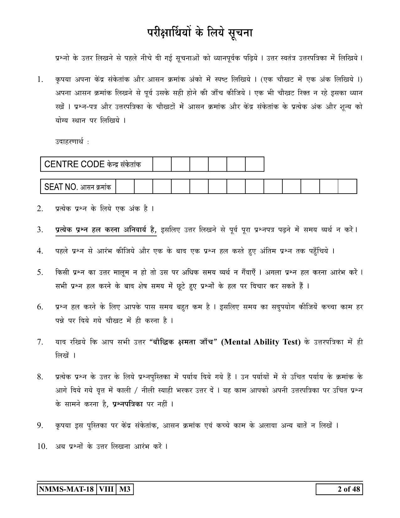 MAT HINDI 2018-19 Class 8 Maharashtra NMMS Question Papers - Page 2
