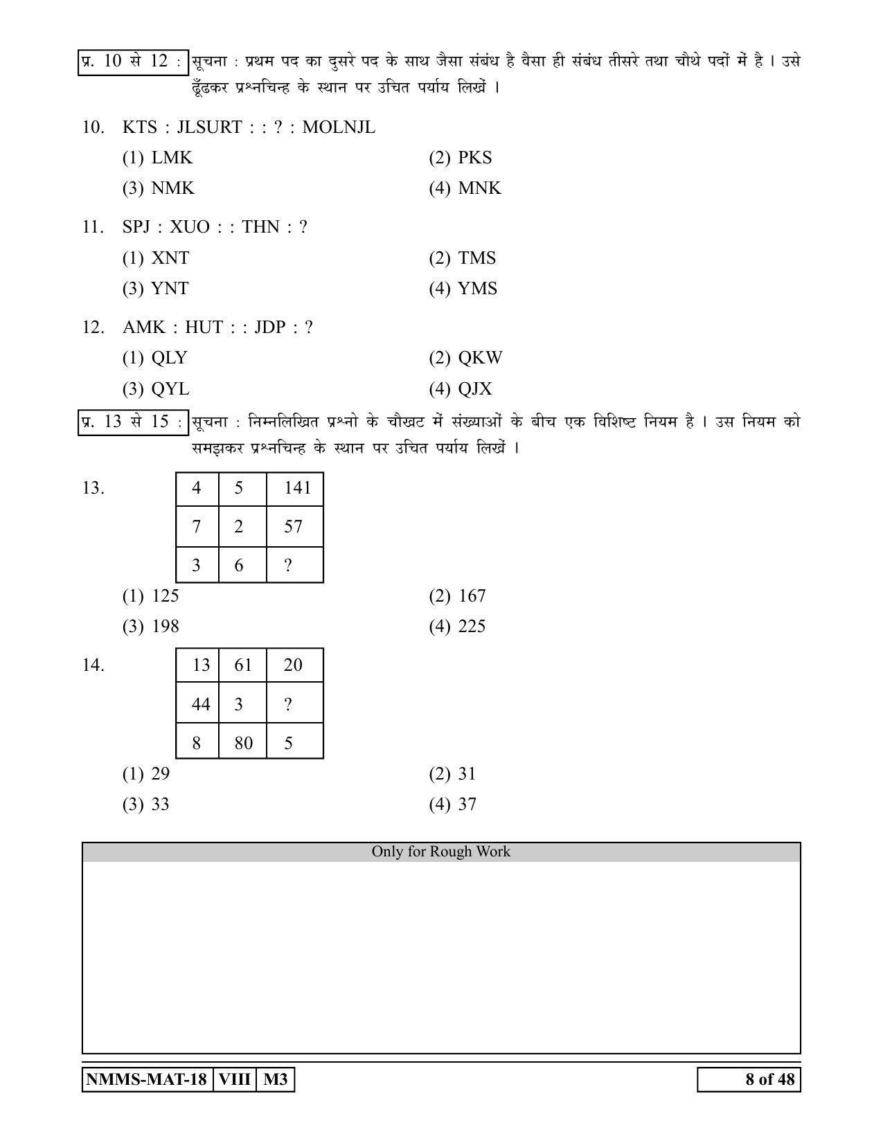 MAT HINDI 2018-19 Class 8 Maharashtra NMMS Question Papers - Page 8