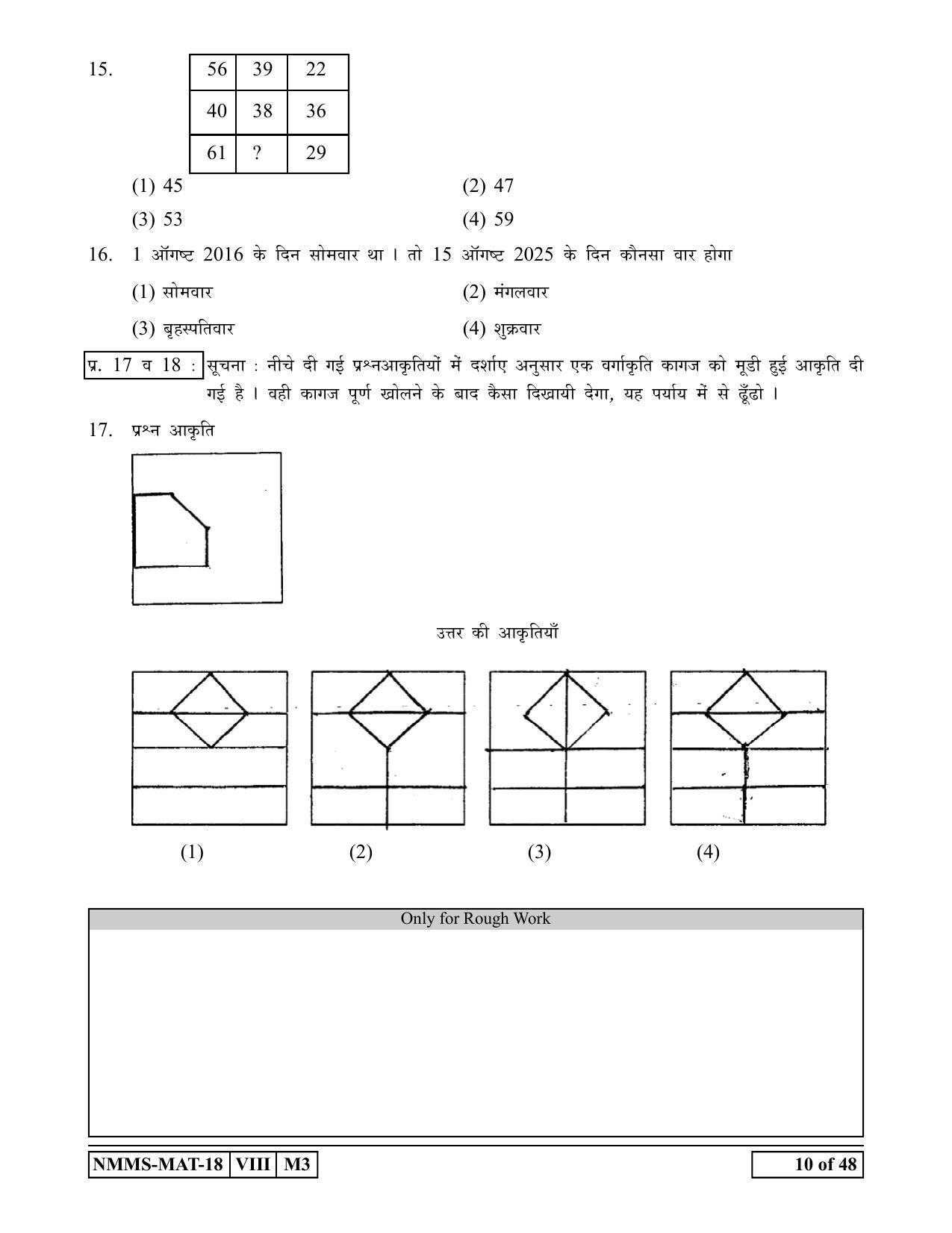 MAT HINDI 2018-19 Class 8 Maharashtra NMMS Question Papers - Page 10