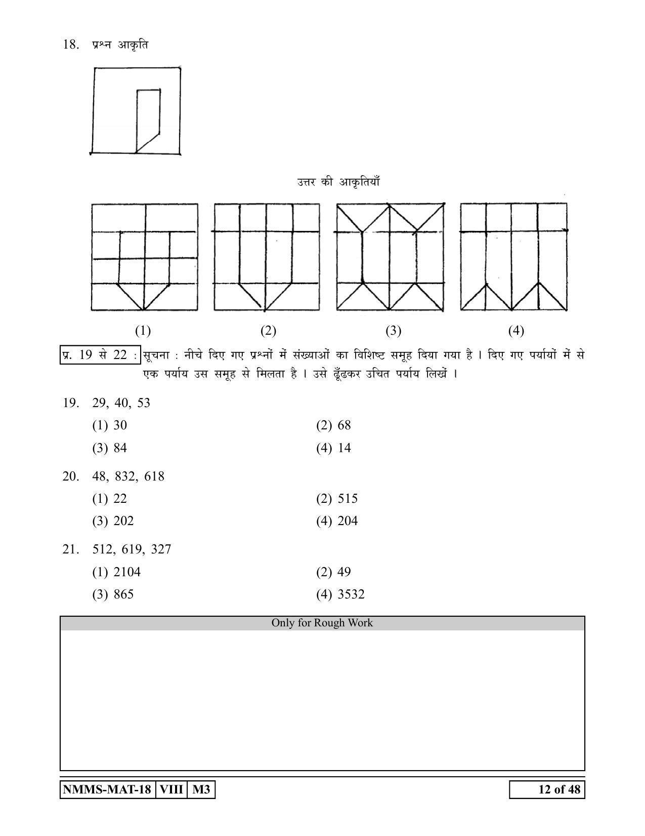 MAT HINDI 2018-19 Class 8 Maharashtra NMMS Question Papers - Page 12