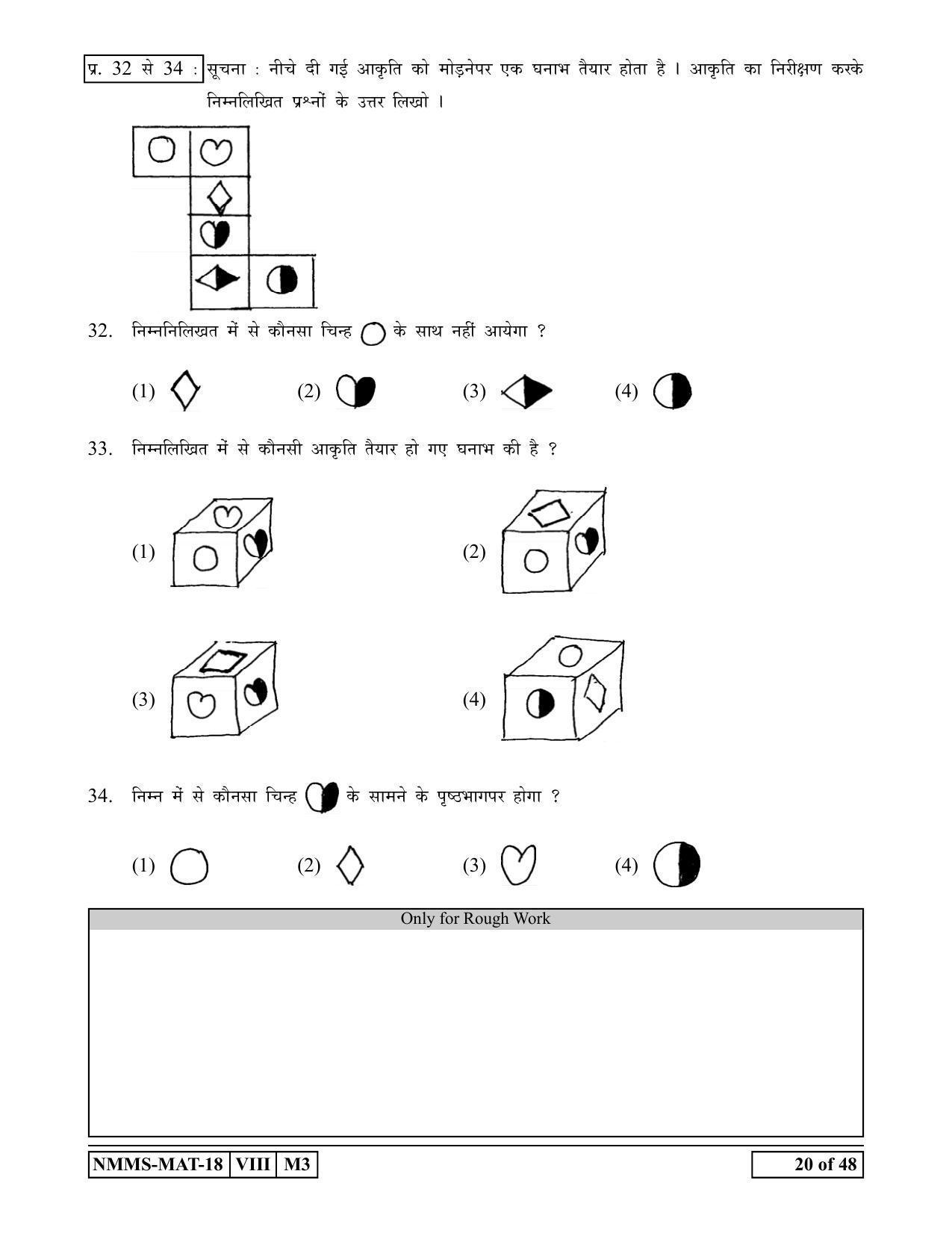 MAT HINDI 2018-19 Class 8 Maharashtra NMMS Question Papers - Page 20