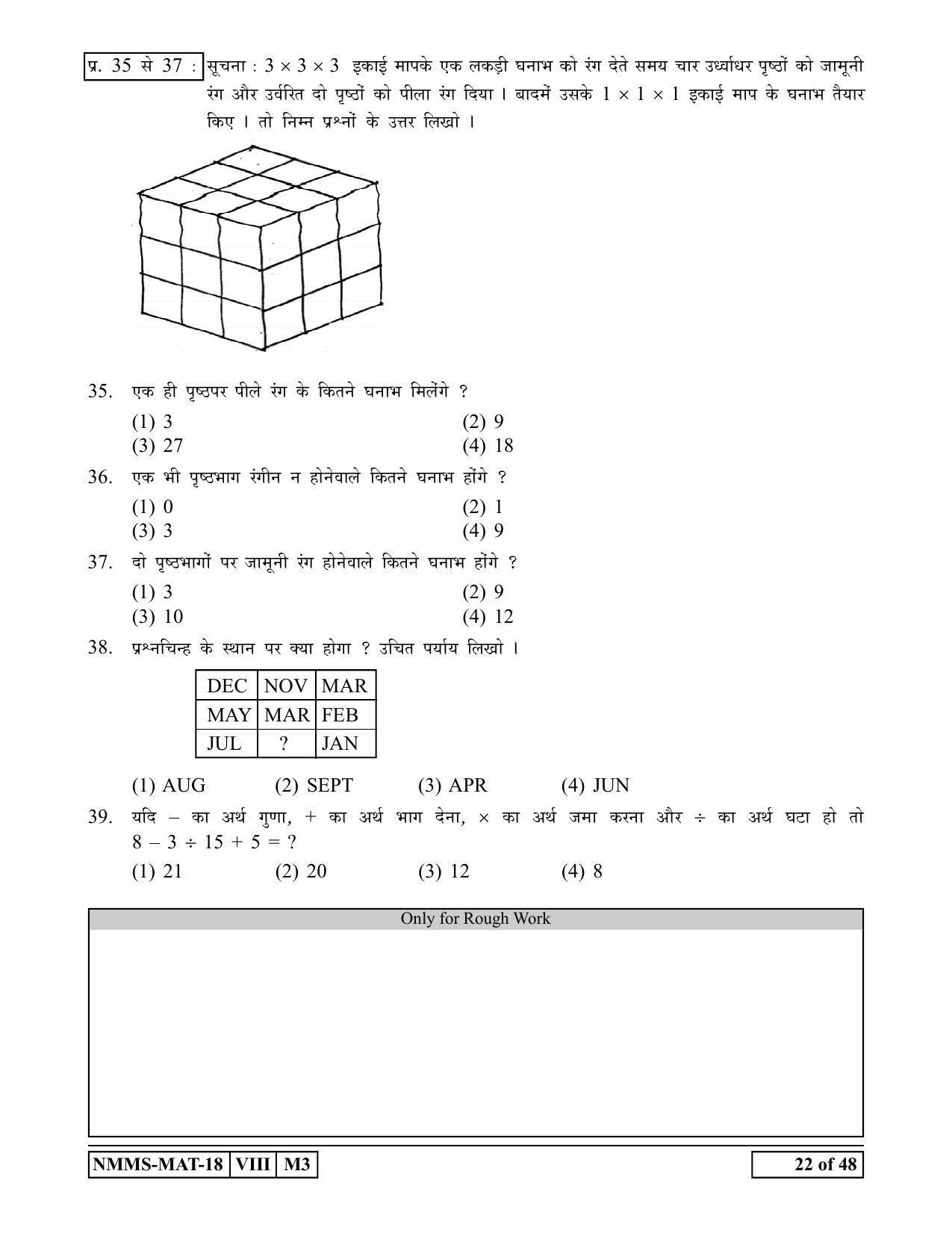MAT HINDI 2018-19 Class 8 Maharashtra NMMS Question Papers - Page 22