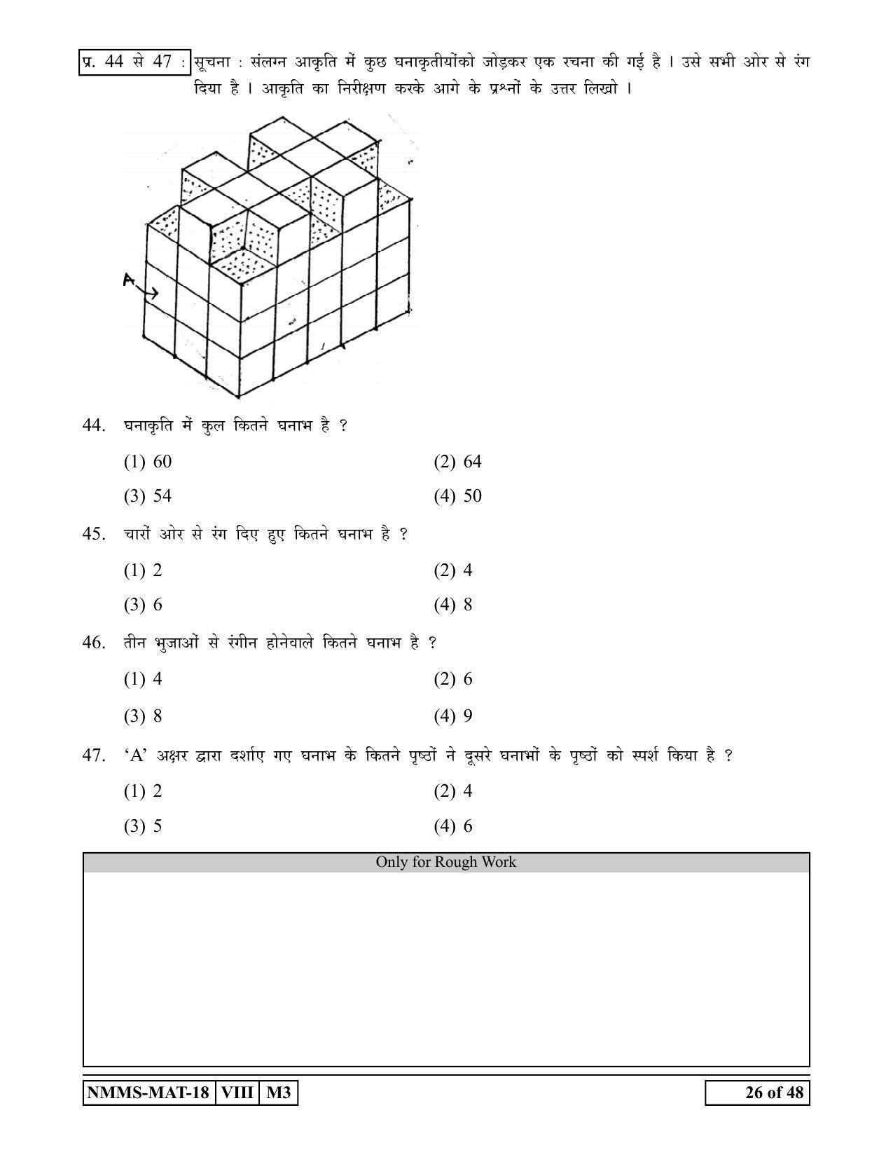 MAT HINDI 2018-19 Class 8 Maharashtra NMMS Question Papers - Page 26