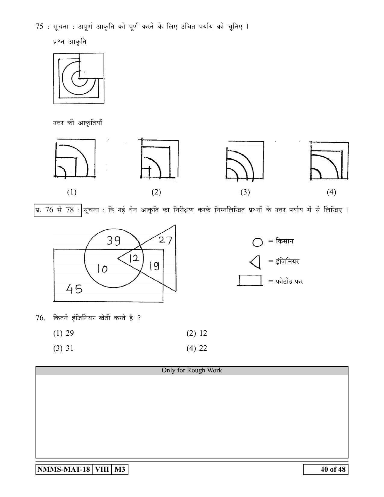 MAT HINDI 2018-19 Class 8 Maharashtra NMMS Question Papers - Page 40
