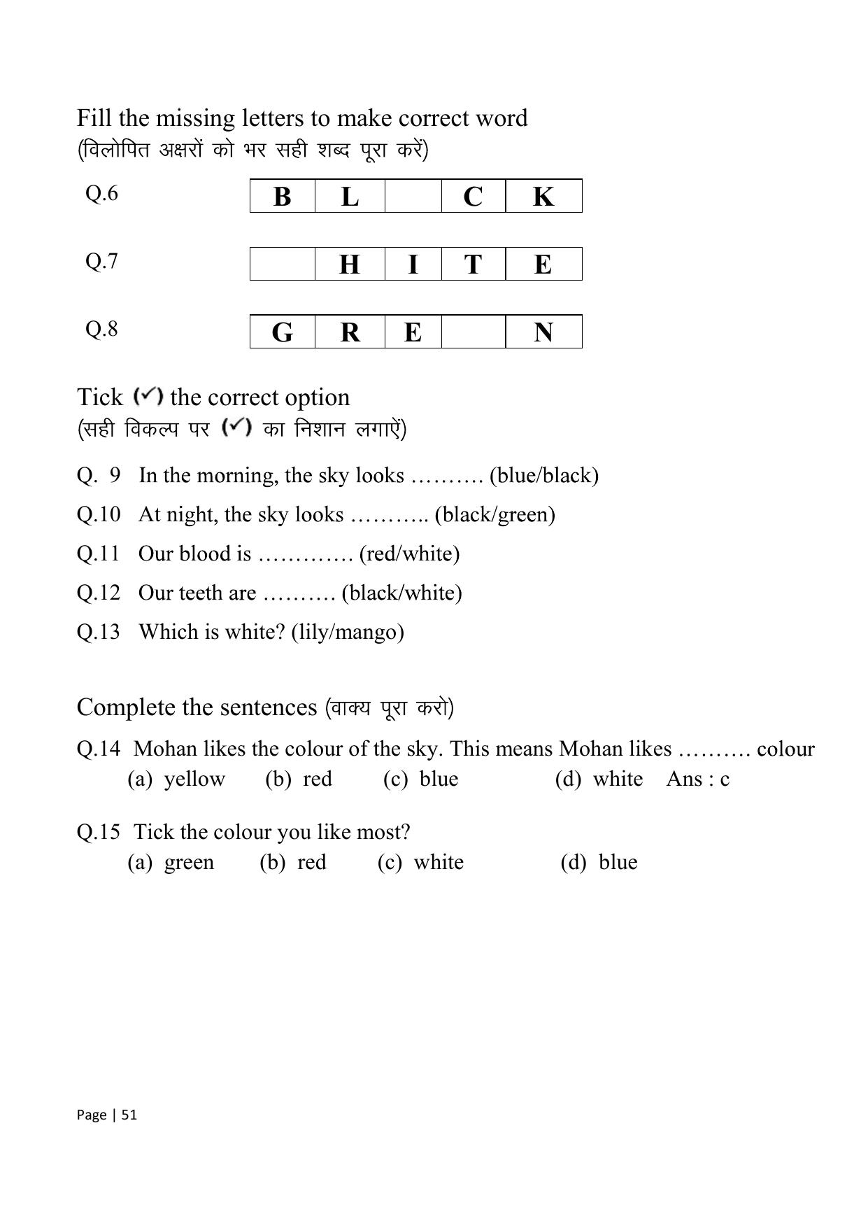 Chhattisgarh Board Class 1 English Question Bank - Page 57