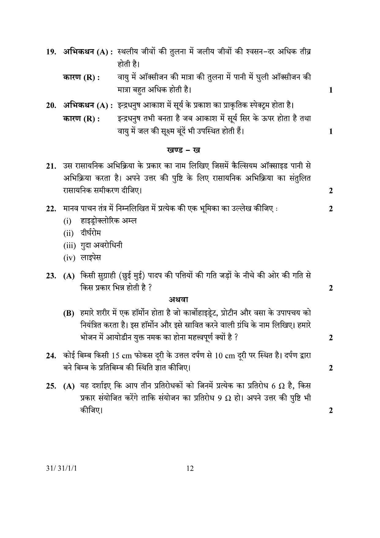 CBSE Class 10 31-1-1 Science 2024 Question Paper - Page 12