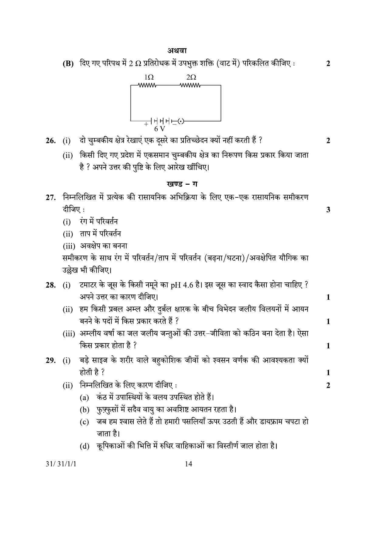 CBSE Class 10 31-1-1 Science 2024 Question Paper - Page 14
