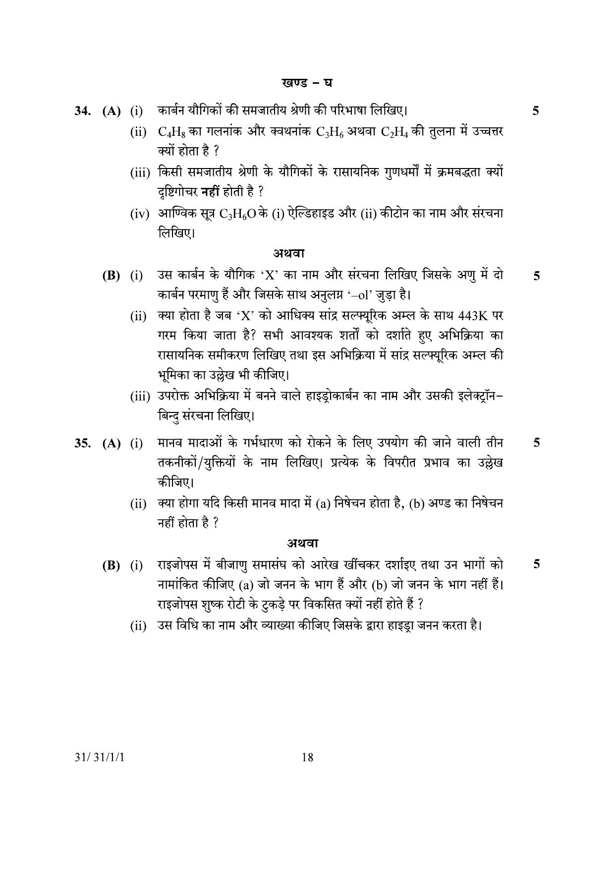 CBSE Class 10 31-1-1 Science 2024 Question Paper - Page 18
