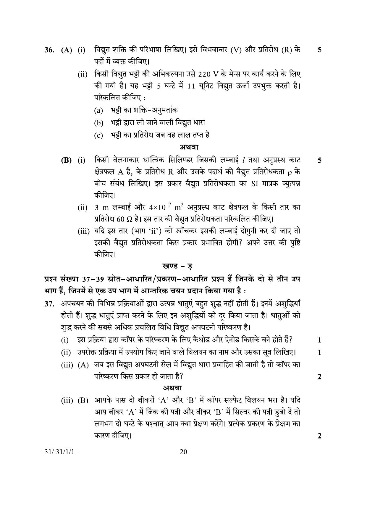 CBSE Class 10 31-1-1 Science 2024 Question Paper - Page 20
