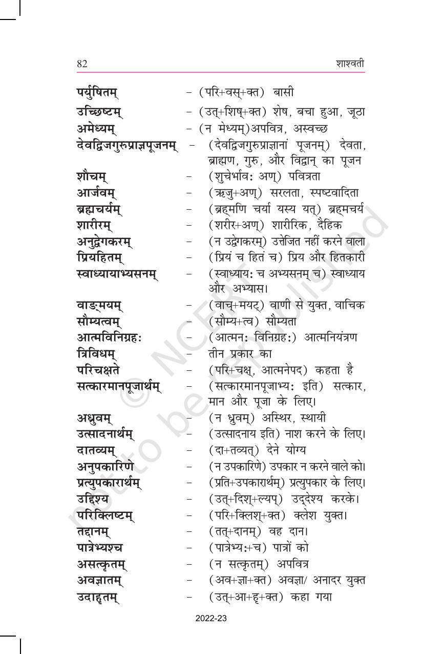 NCERT Book for Class 10 Geography Chapter 2 Forest and Wildlife Resources - Page 5
