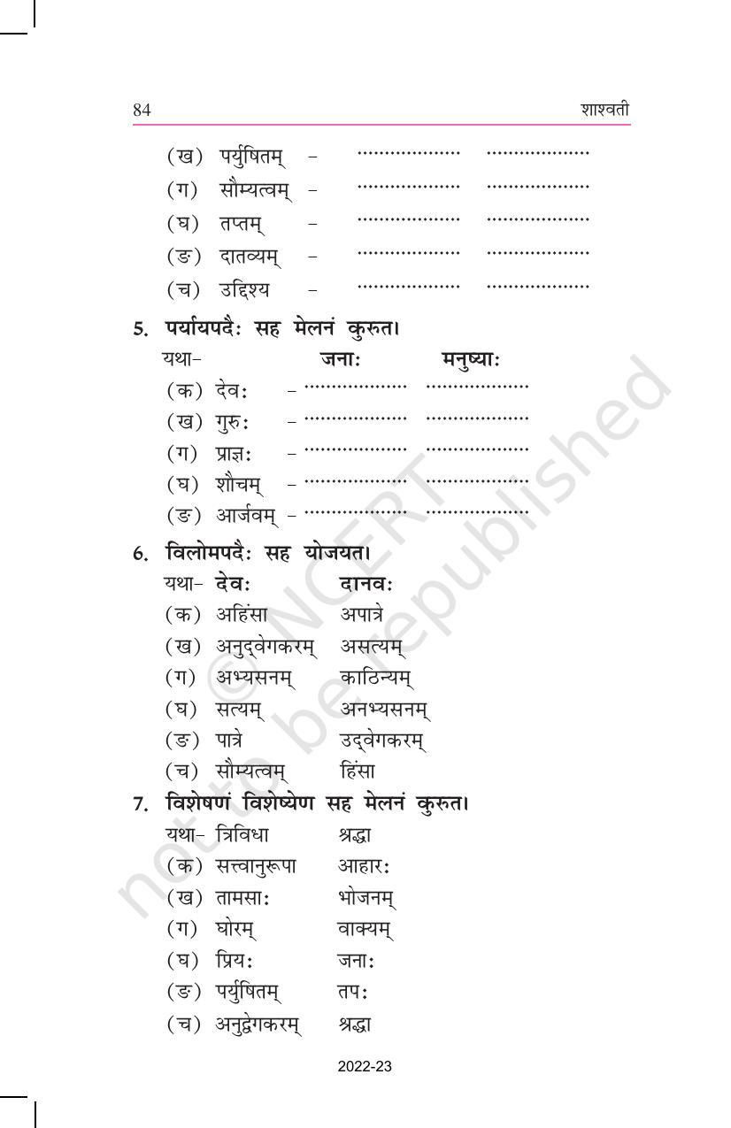 NCERT Book for Class 10 Geography Chapter 2 Forest and Wildlife Resources - Page 7