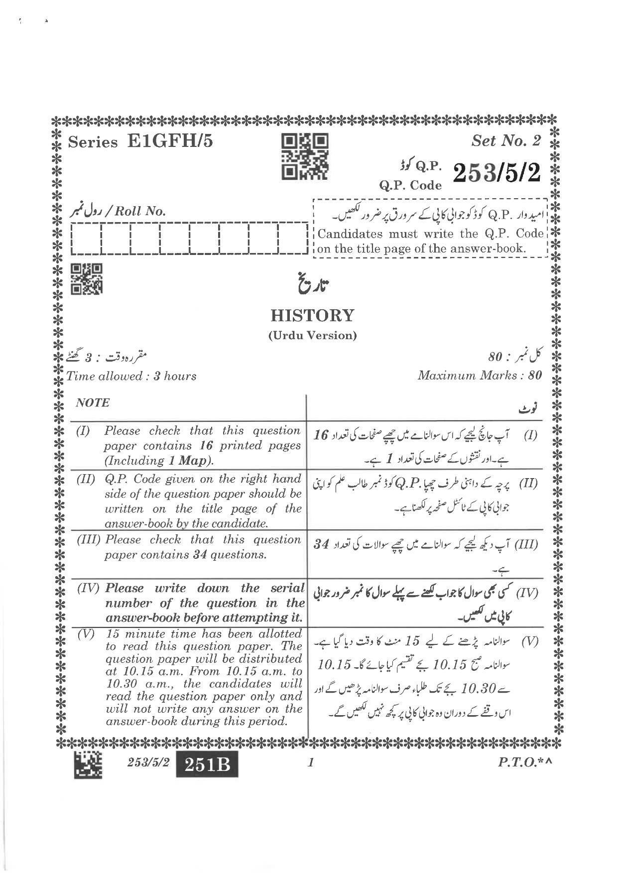 CBSE Class 12 253-5-2 History Urdu version 2023 Question Paper - Page 1