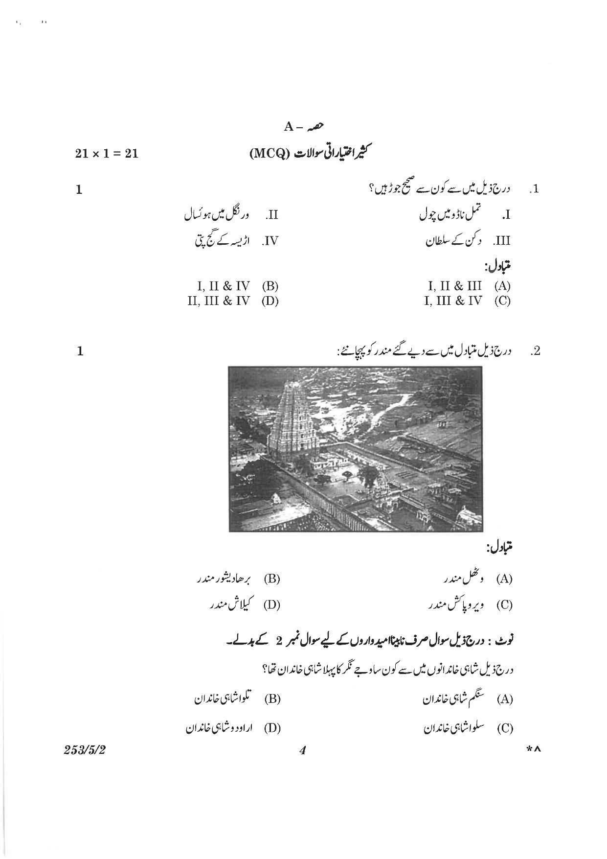CBSE Class 12 253-5-2 History Urdu version 2023 Question Paper - Page 4