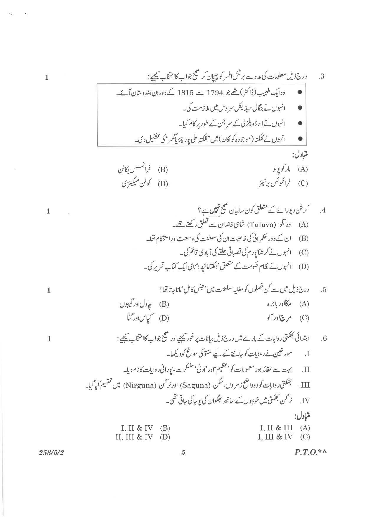 CBSE Class 12 253-5-2 History Urdu version 2023 Question Paper - Page 5