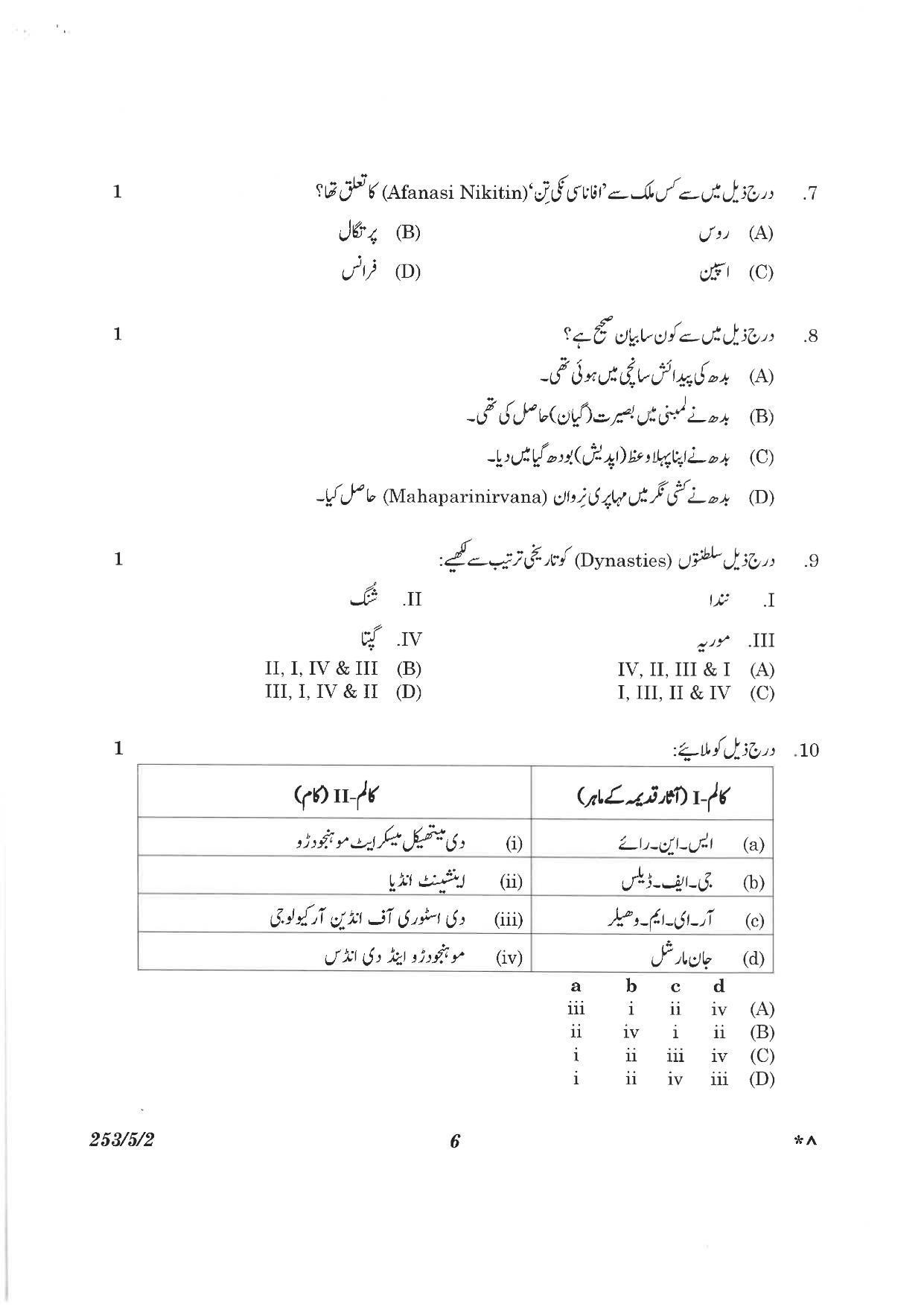 CBSE Class 12 253-5-2 History Urdu version 2023 Question Paper - Page 6