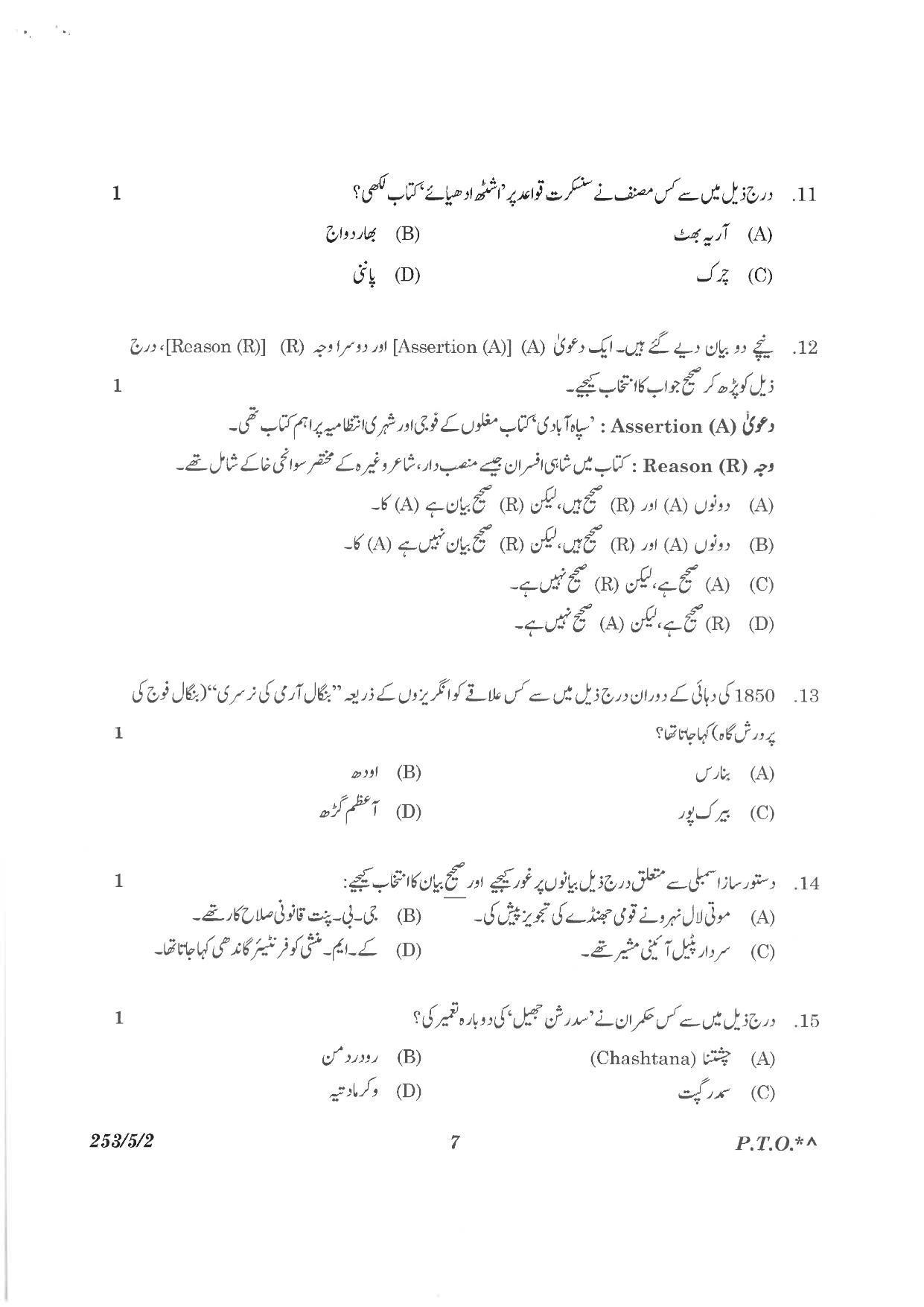 CBSE Class 12 253-5-2 History Urdu version 2023 Question Paper - Page 7