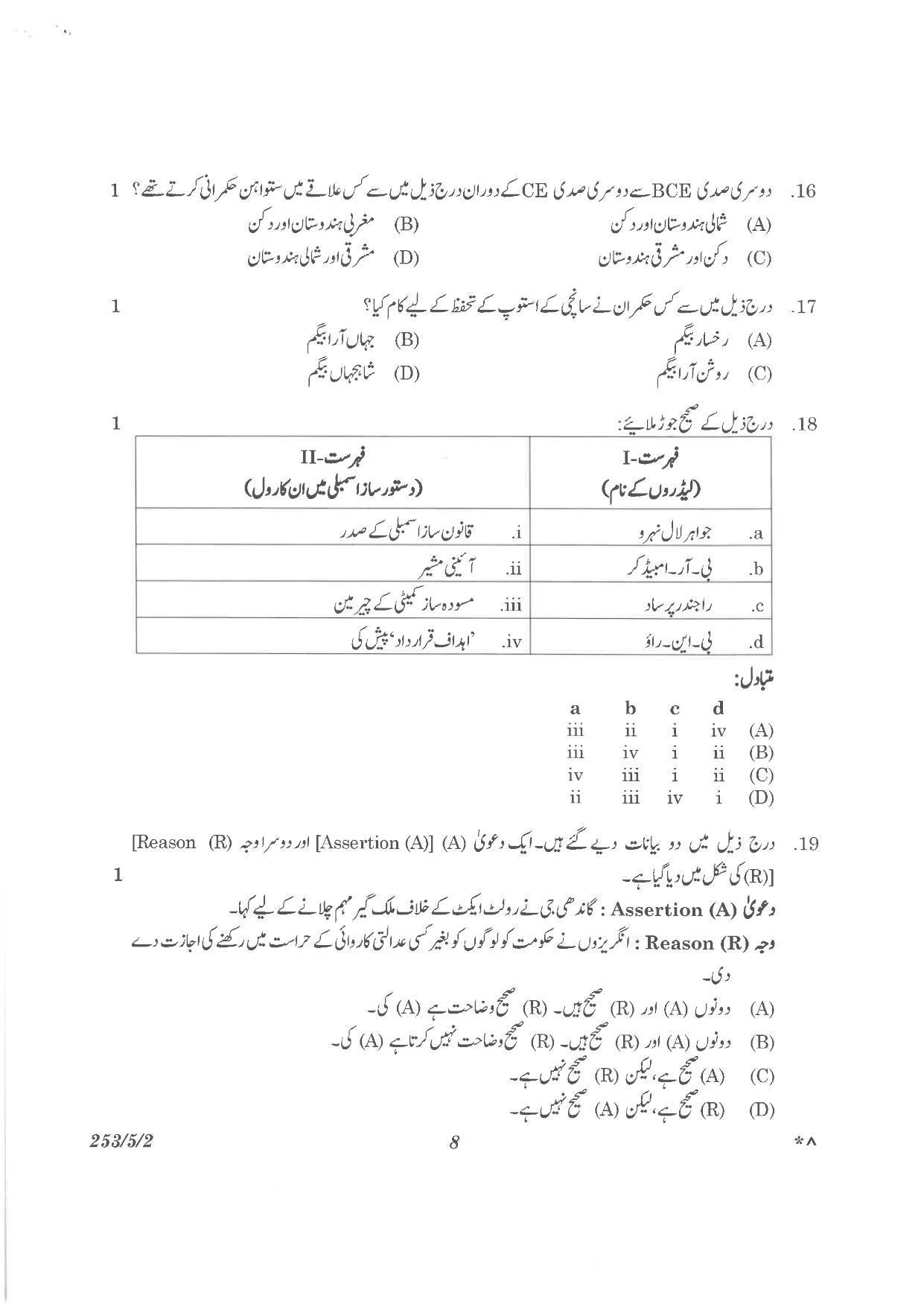 CBSE Class 12 253-5-2 History Urdu version 2023 Question Paper - Page 8