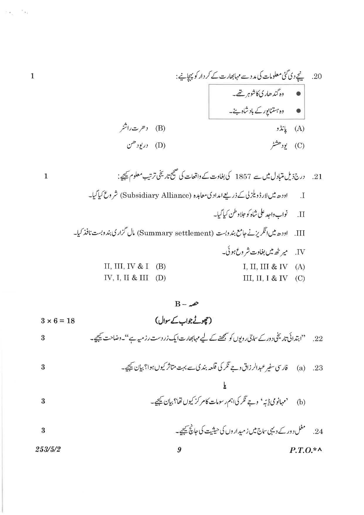 CBSE Class 12 253-5-2 History Urdu version 2023 Question Paper - Page 9