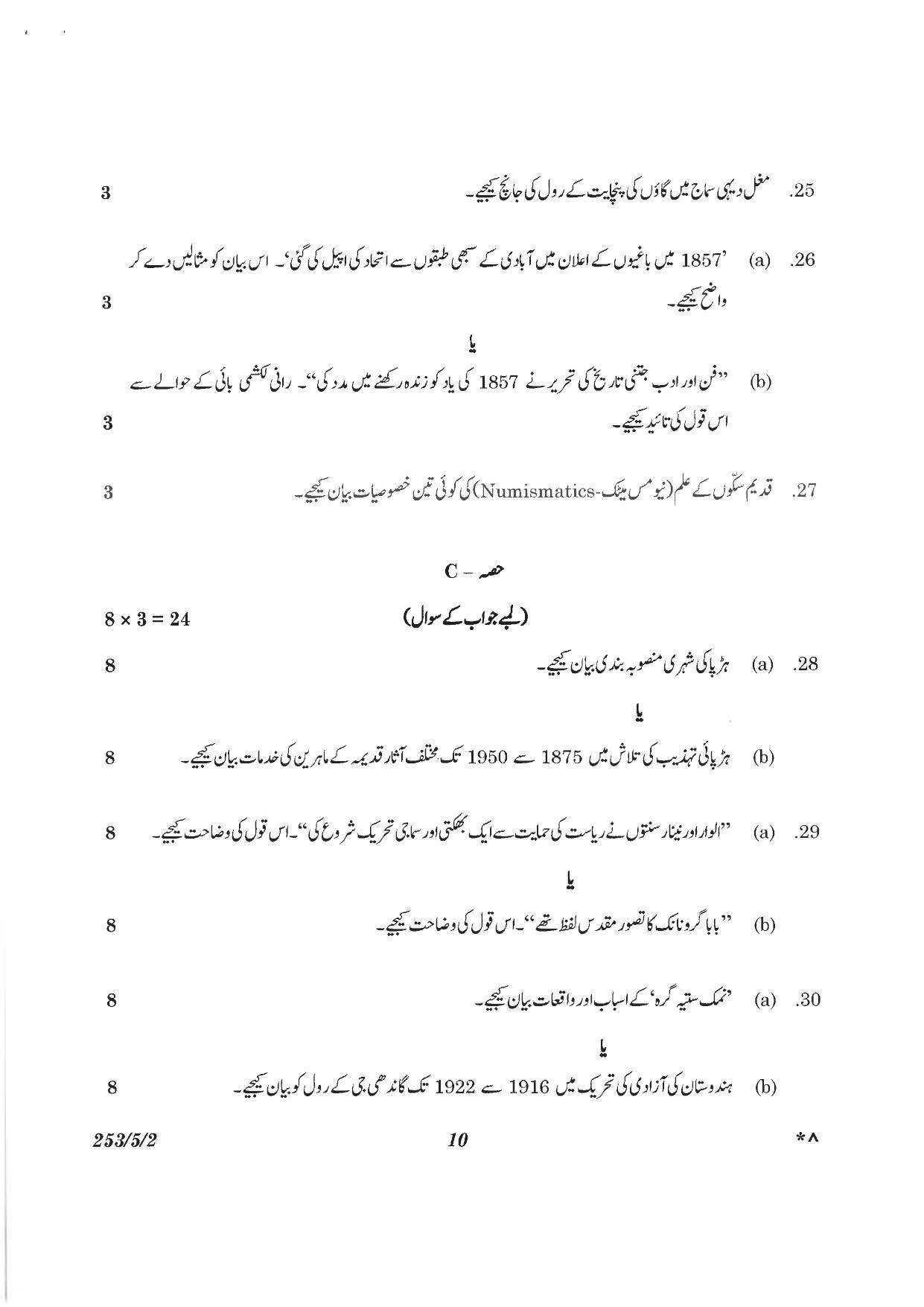 CBSE Class 12 253-5-2 History Urdu version 2023 Question Paper - Page 10