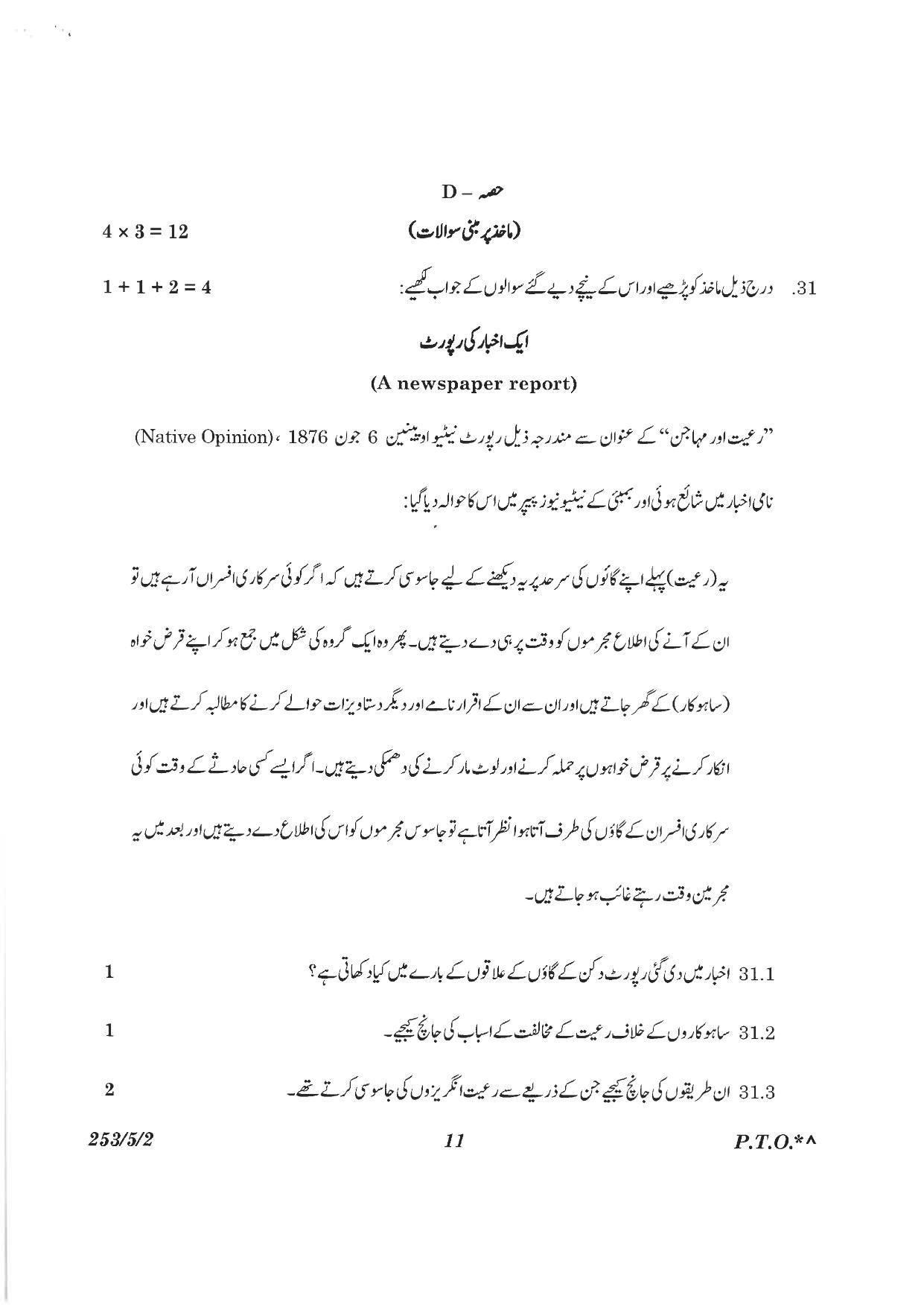 CBSE Class 12 253-5-2 History Urdu version 2023 Question Paper - Page 11